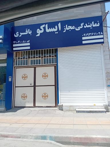عکس ایساکو باقری 