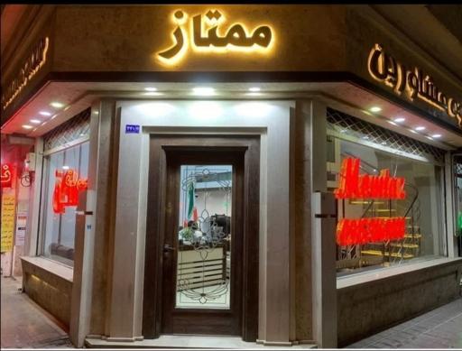عکس مسکن ممتاز