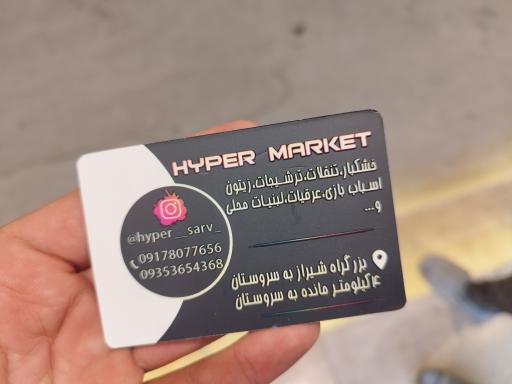 عکس سوپرمارکت و سوغات سرای سرو 