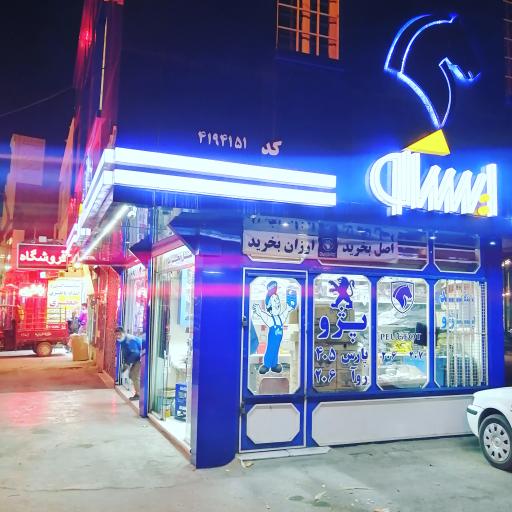 عکس فروشگاه مجاز ایساکو احمدی پور