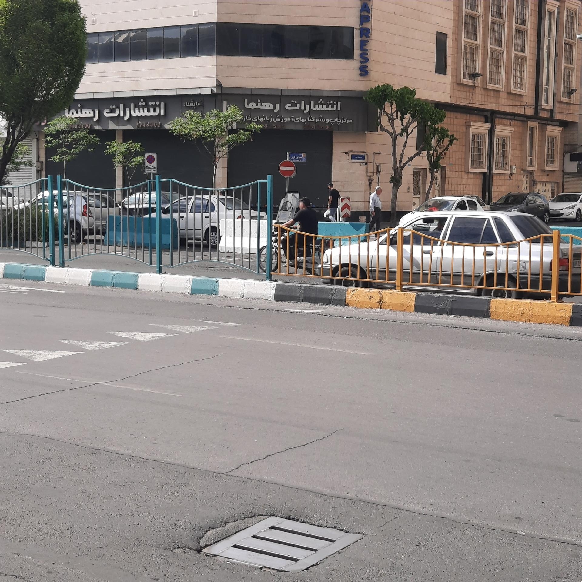 عکس انتشارات رهنما (شعبه پیروزی)