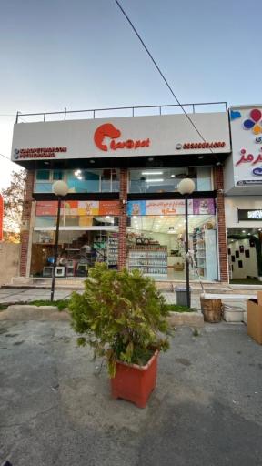 عکس پت شاپ کارو