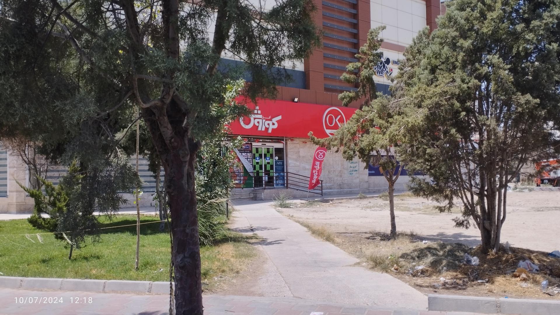 عکس فروشگاه افق کوروش شعبه شهرک قائمیه