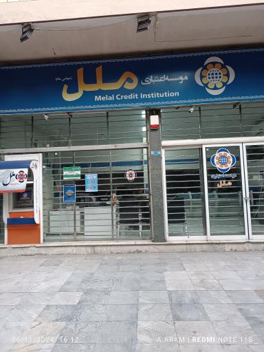 مؤسسه اعتباری ملل شعبه شاهین شهر 