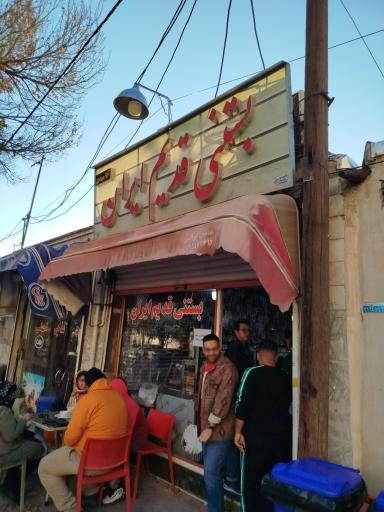 عکس بستنی قدیم ایران