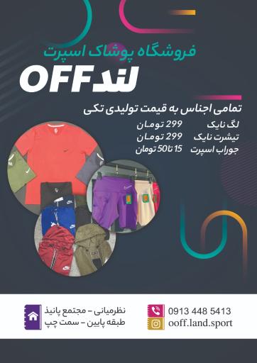 فروشگاه لباس ورزش آف لند