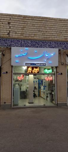 عکس سیرجان تصفیه