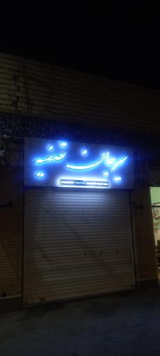 عکس سیرجان تصفیه