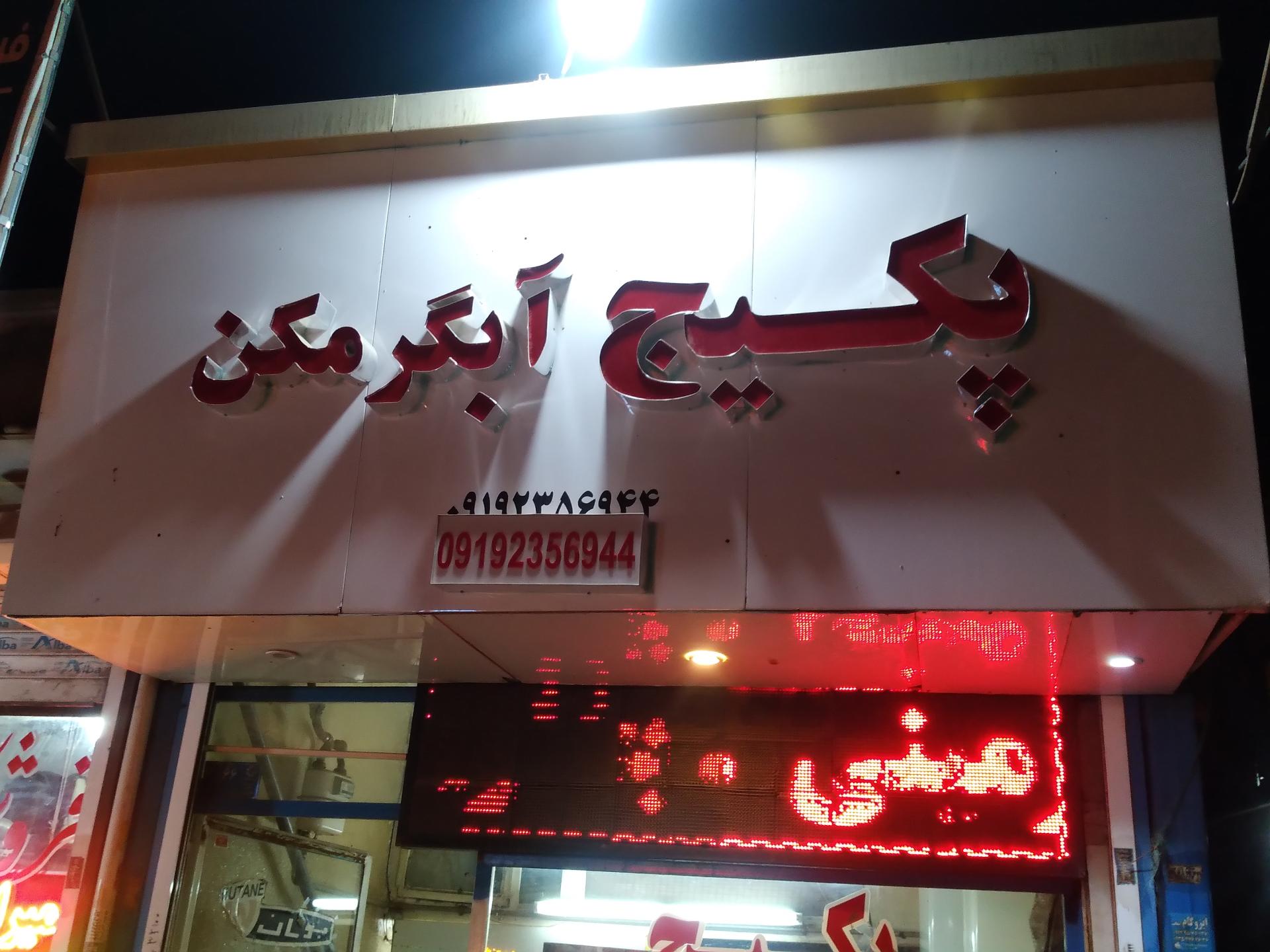 عکس پکیج و آبگرمکن