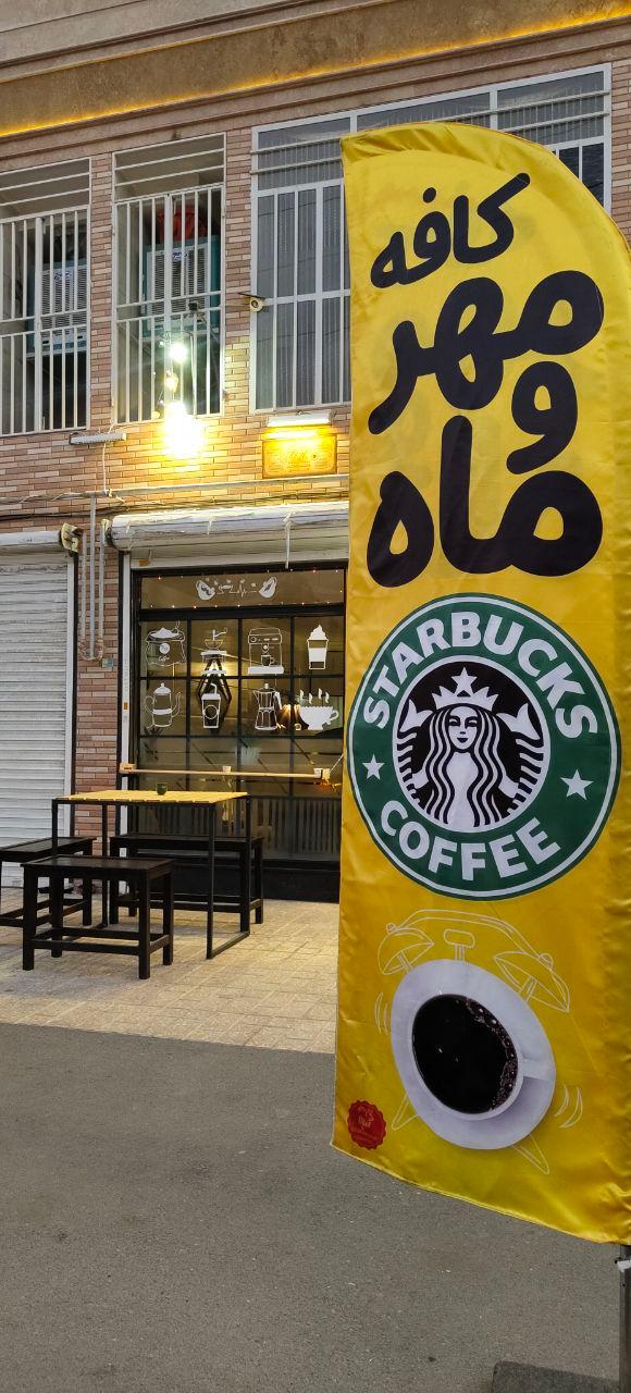 عکس کافه مهر و ماه