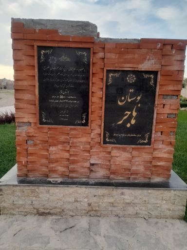 عکس پارک هاجر