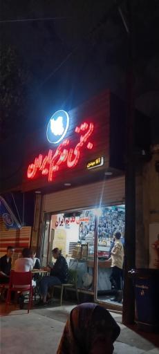 بستنی قدیم ایران