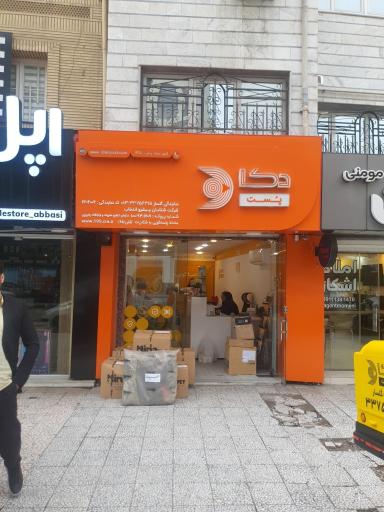 عکس دکا پست شعبه دیلمان