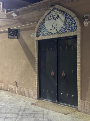 عکس کافه پژواک