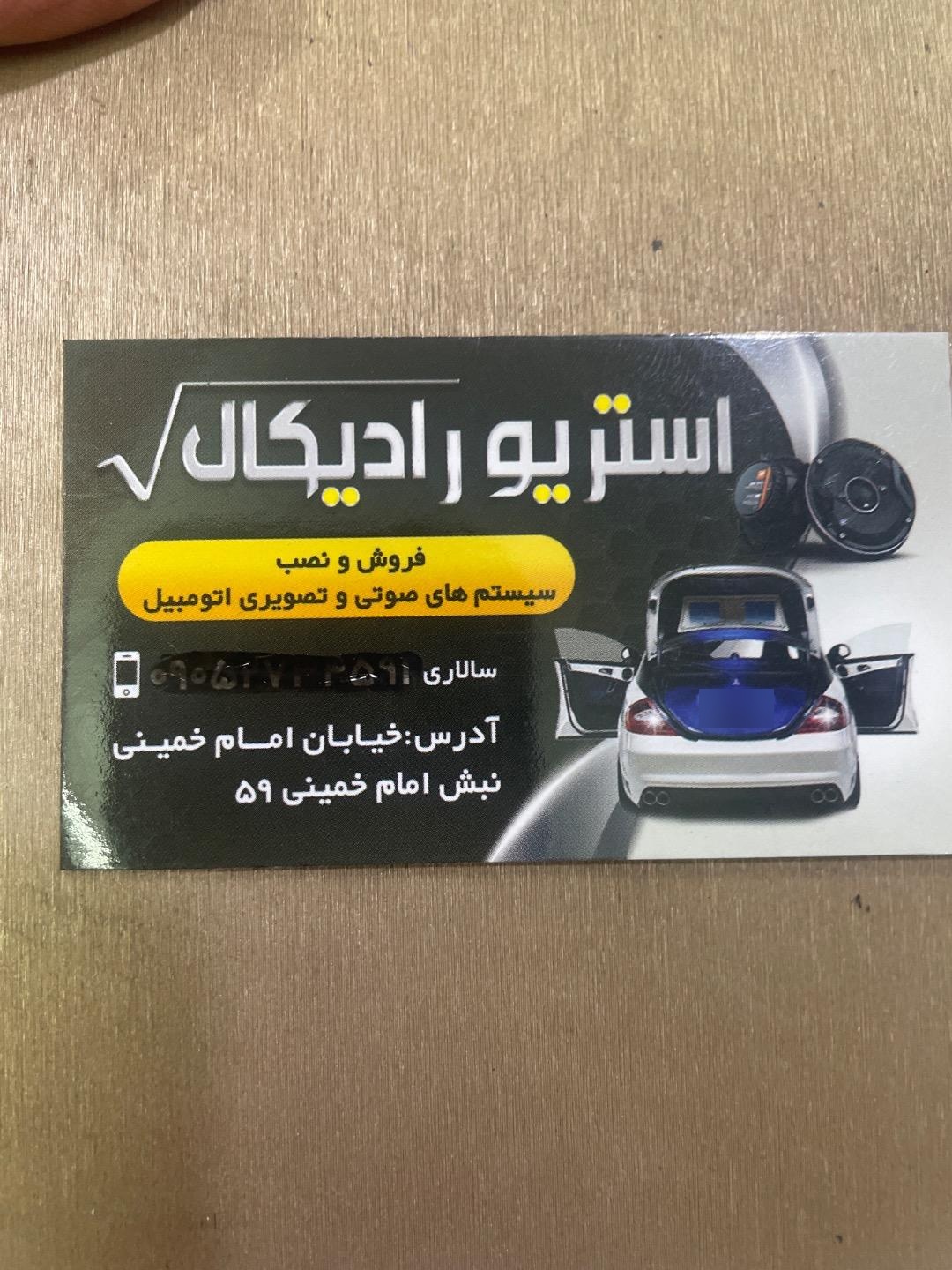 عکس استریو رادیکال