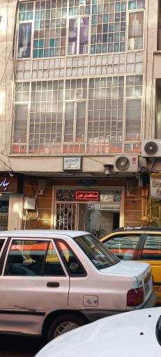 عکس مطب دکتر منصور یزدان بد