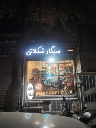 عکس سیگار شکلاتی