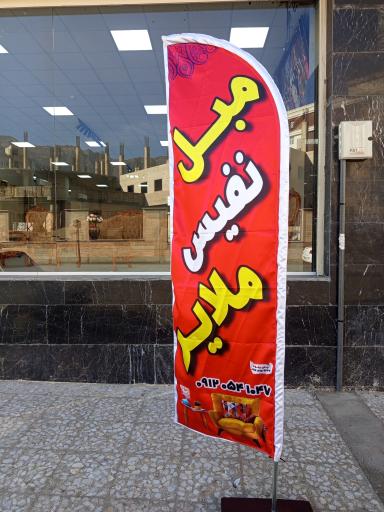 مبل نفیس ملایر 