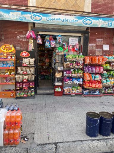 عکس سوپرمارکت بچه محل