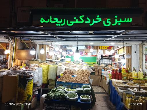 عکس سبزی خردکنی ریحانه اصل