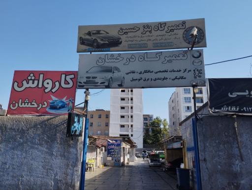 عکس دوو تکنیک مهجور