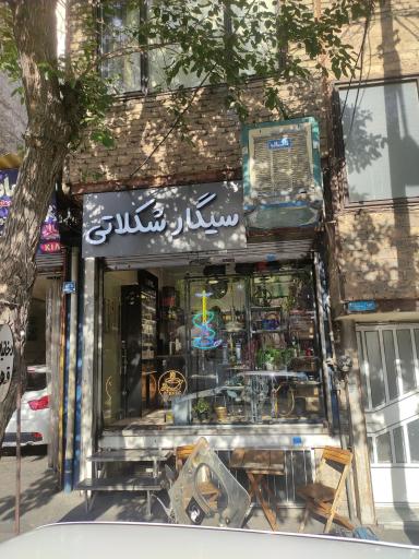 عکس سیگار شکلاتی