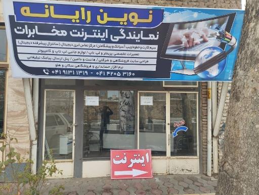 عکس نوین رایانه 