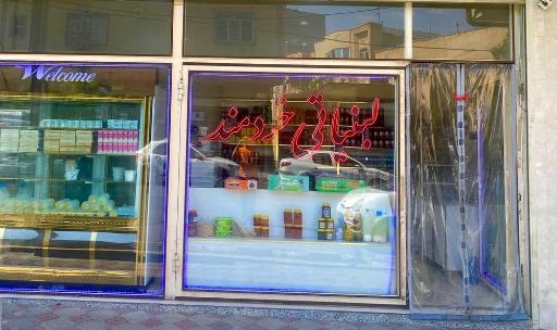 عکس لبنیاتی خردمند