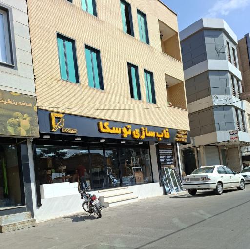 عکس قاب‌سازی توسکا 