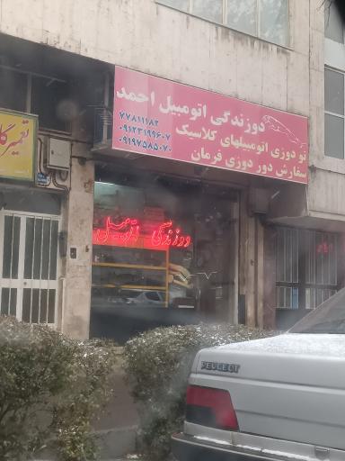 عکس دوزندگی اتومبیل احمد