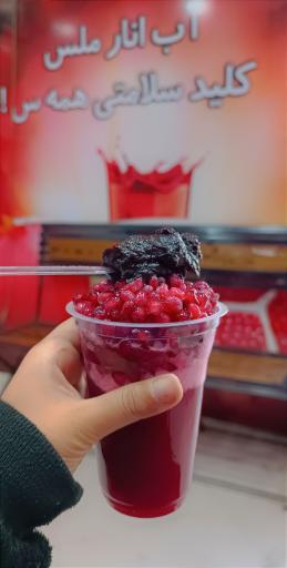 عکس آب انار ملس (شعبه سجاد)