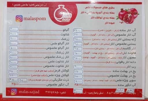 عکس آب انار ملس (شعبه سجاد)