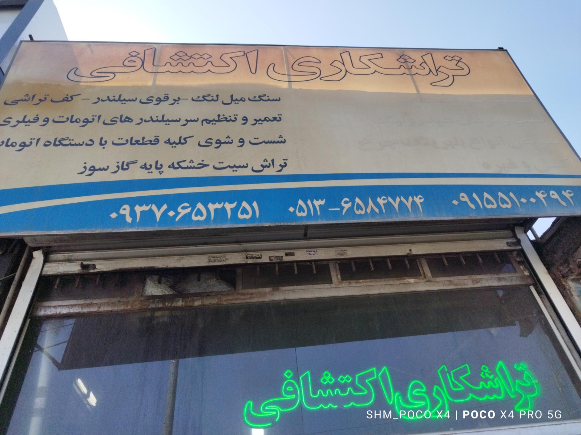 عکس تراشکاری هیدرولیک فرمان علی اکتشافی