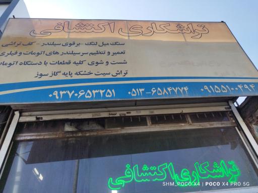 عکس تراشکاری هیدرولیک فرمان علی اکتشافی