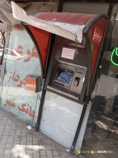 عکس خودپرداز بانک شهر