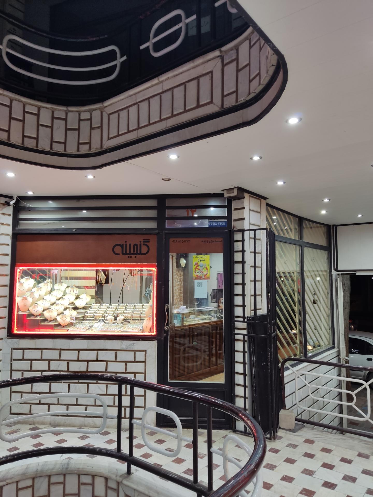 عکس طلا فروشی گنجینه
