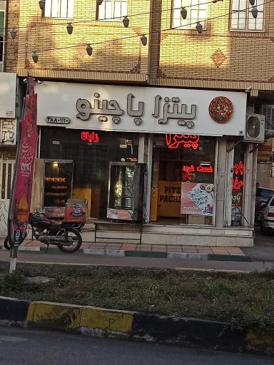 عکس پیتزا پاچینو