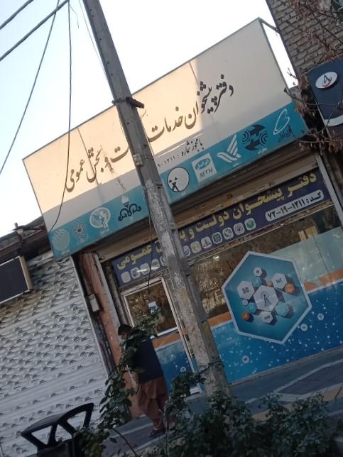 عکس دفتر پیشخوان دولت