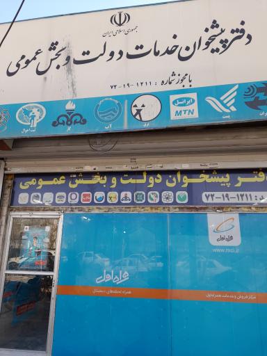 عکس دفتر پیشخوان دولت