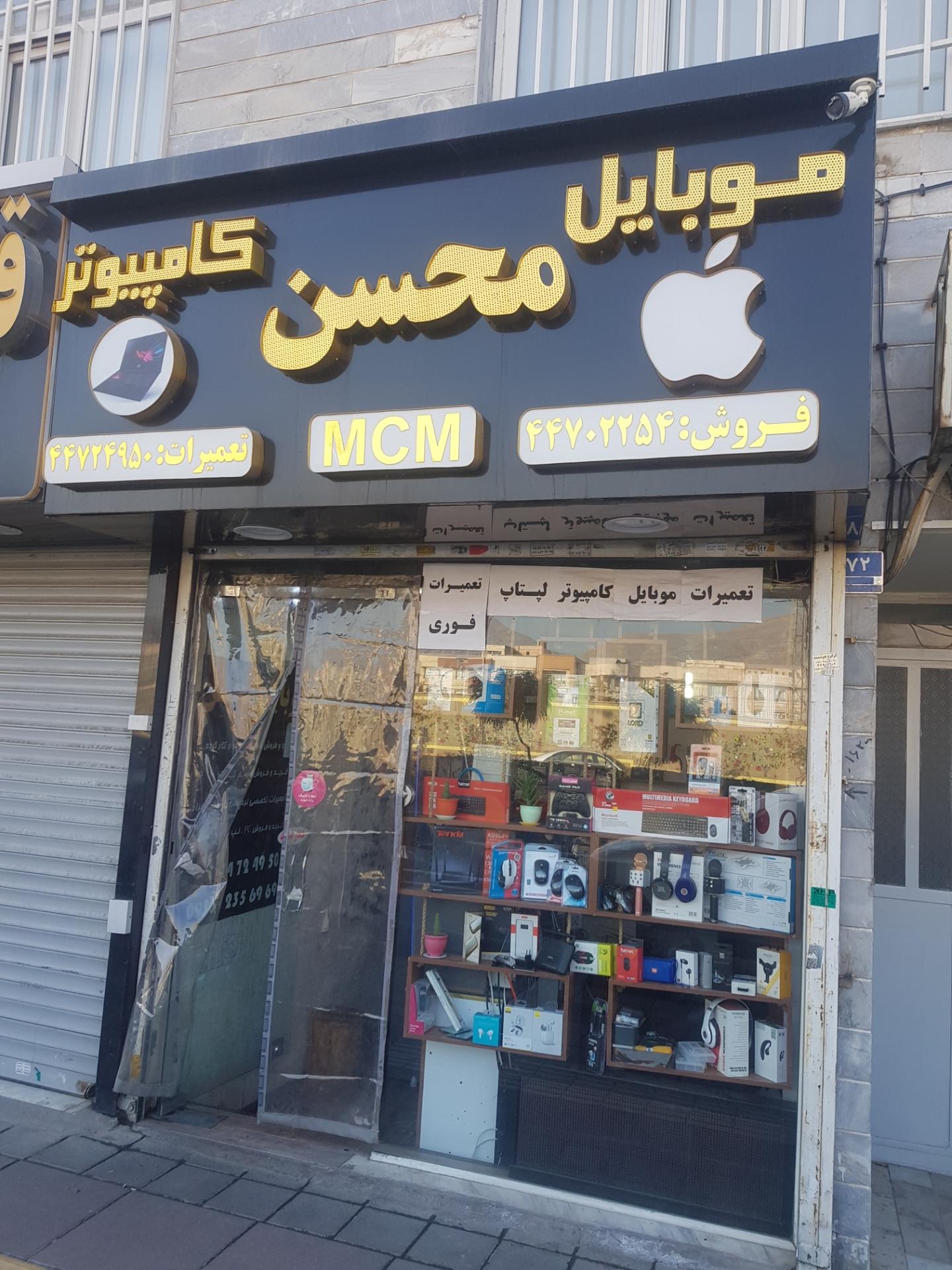 عکس کلینیک موبایل کامپیوتر محسن