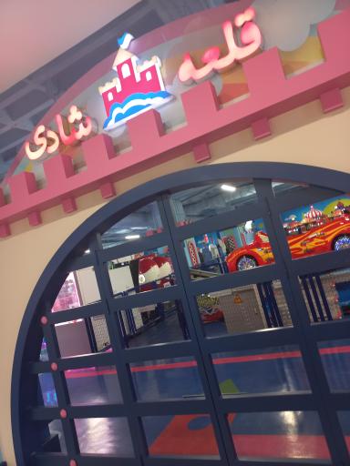 عکس مجتمع تجاری ستاره باران