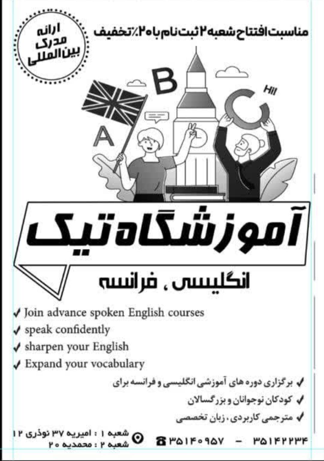 عکس آموزشگاه زبان های خارجه نیک شعبه ۲