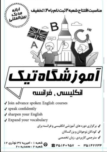 عکس آموزشگاه زبان های خارجه نیک شعبه ۲