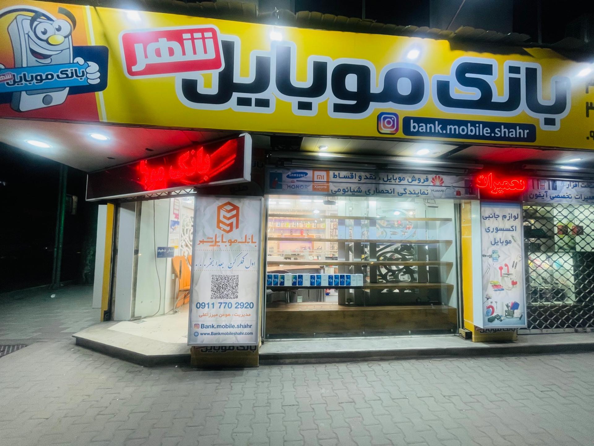 عکس بانک موبایل شهر شعبه سرخواجه