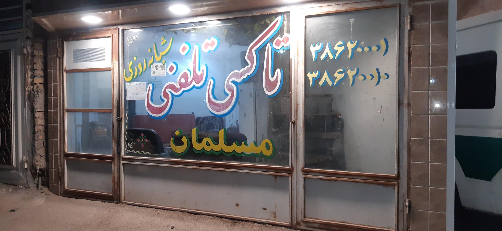 عکس تاکسی تلفنی مسلمان 