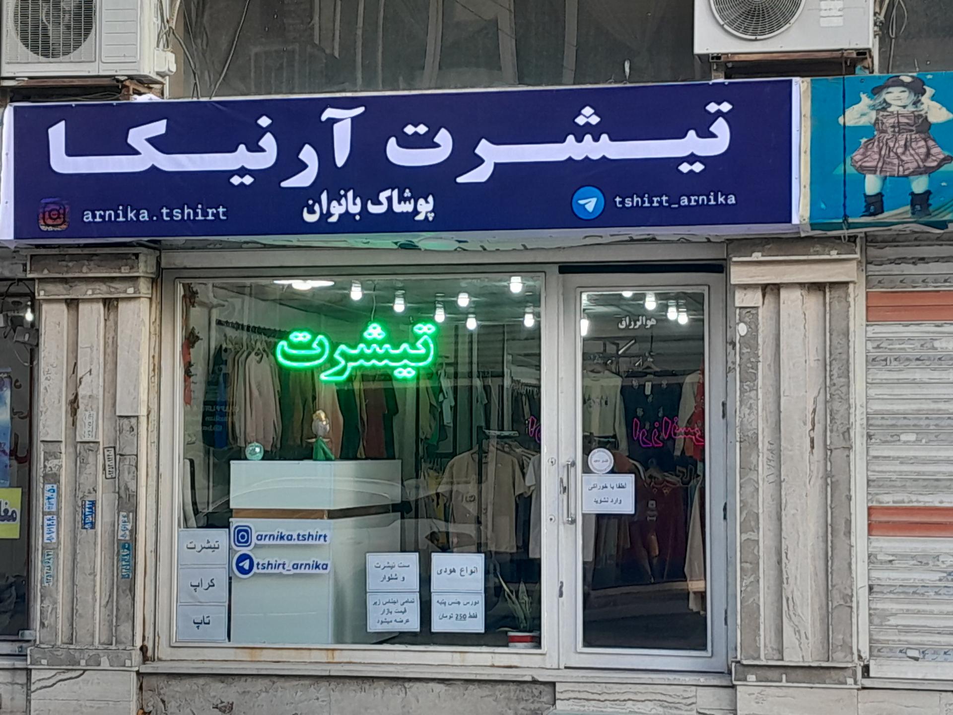 عکس تیشرت آرنیکا