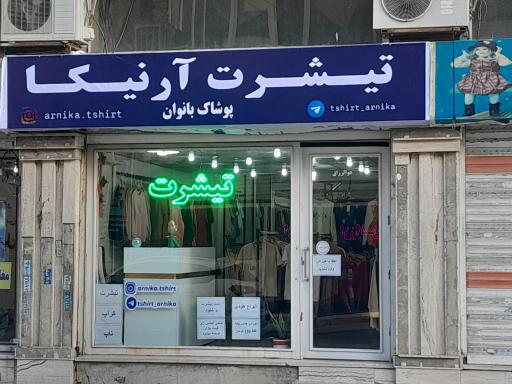 عکس تیشرت آرنیکا