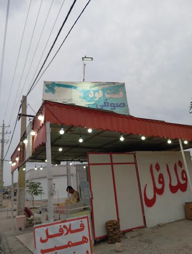عکس فست فود صوفی