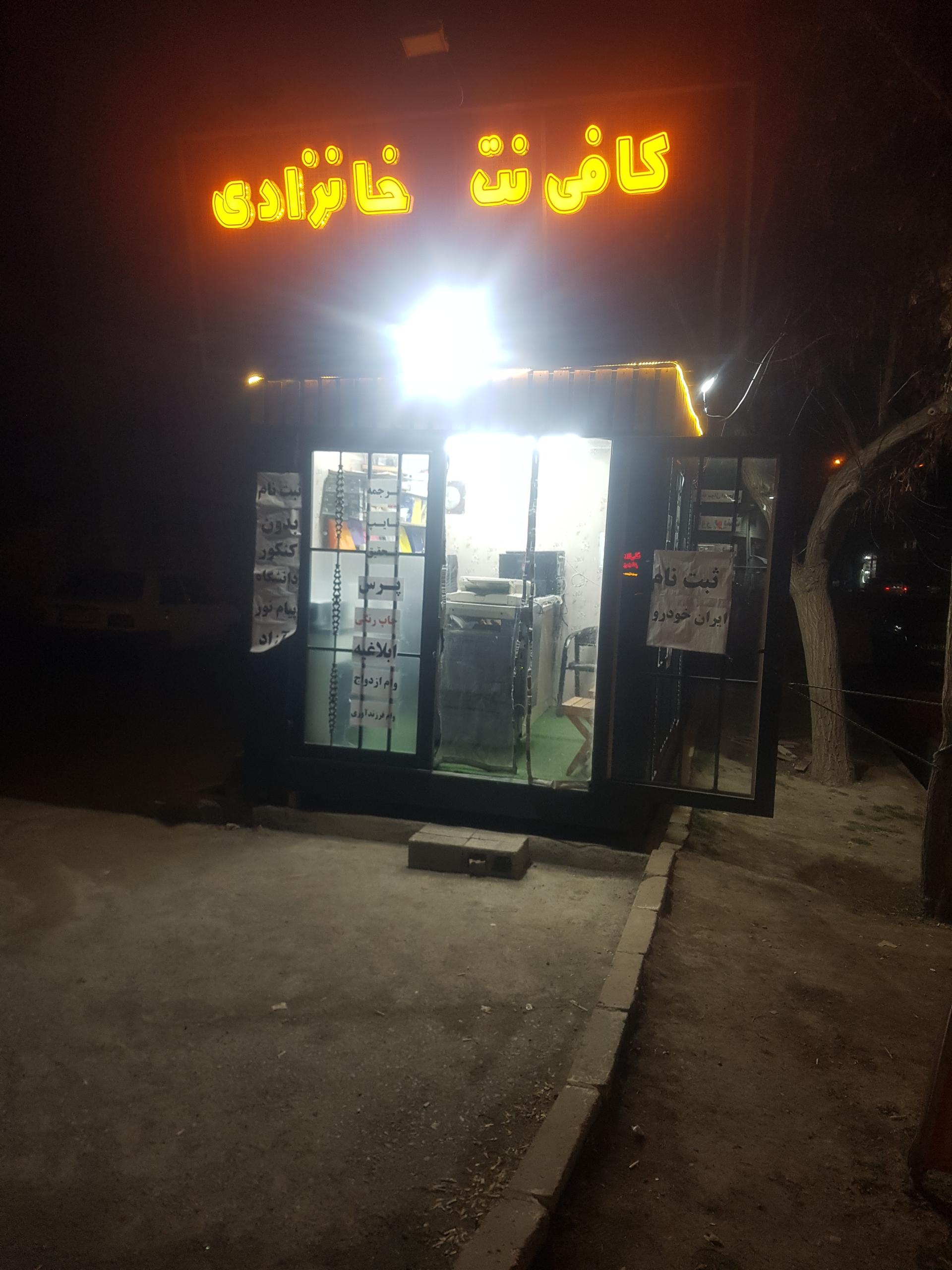 عکس کافی نت خانزادی