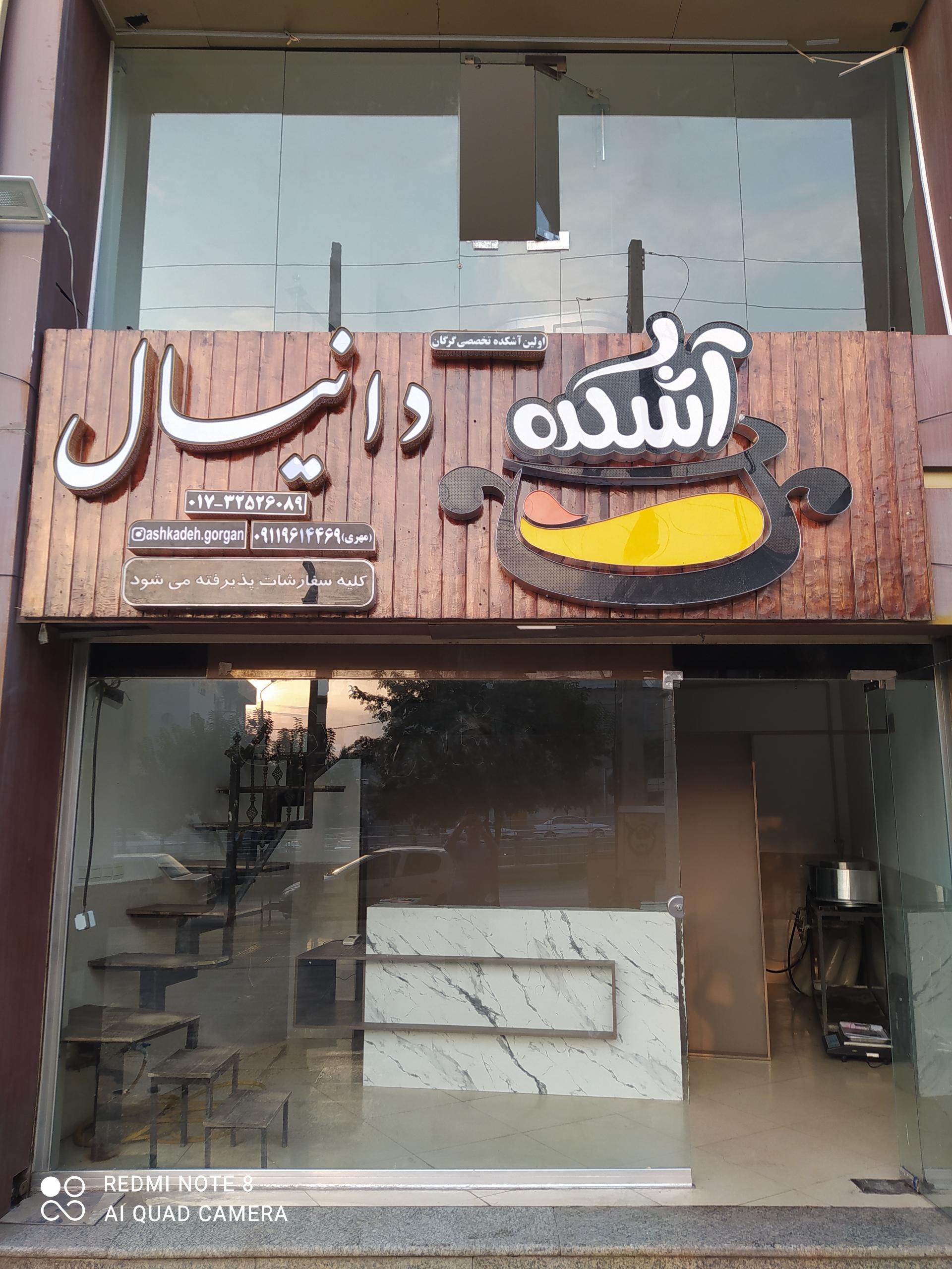 عکس آشکده دانیال